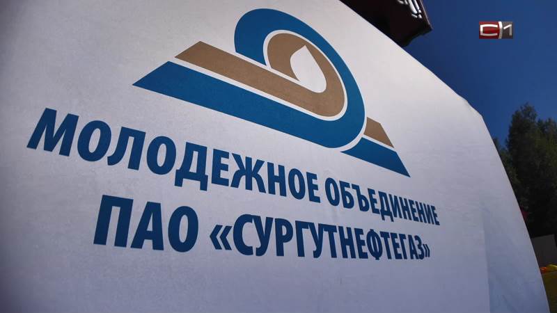 Молодежь Сургутнефтегаза приняла участие в необычном квесте 