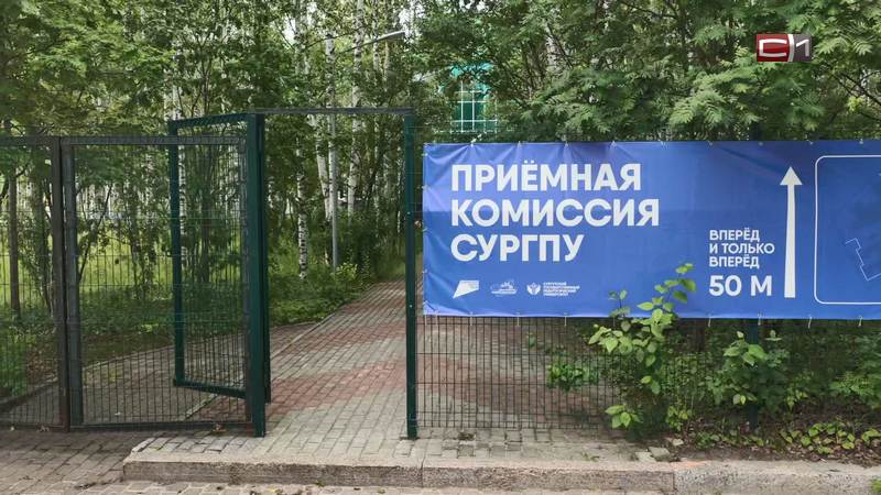 Дополнительный набор стартовал в Сургутском педуниверситете 
