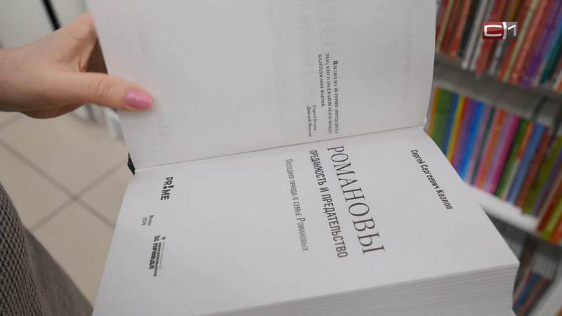 Книгу тюменского писателя о семье Романовых переведут на сербский язык 
