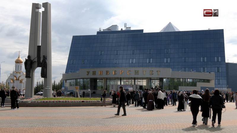 Сургутский госуниверситет принял 2,5 тысячи студентов в новом учебном году 