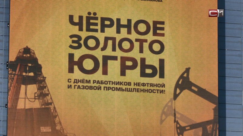 Лидера нефтяной промышленности определили на конкурсе «Черное золото Югры»