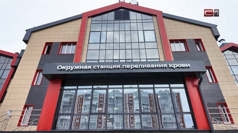 Новая станция переливания крови в Сургуте откроется к середине осени
