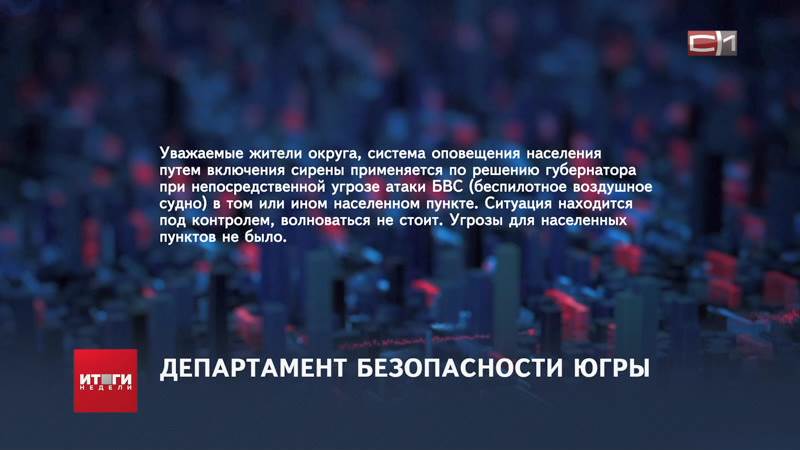 Как в Югре впервые отработали действия при угрозе атаки беспилотников