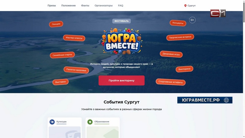 Победителей викторины «Югра вместе!» определят с помощью рандомайзера