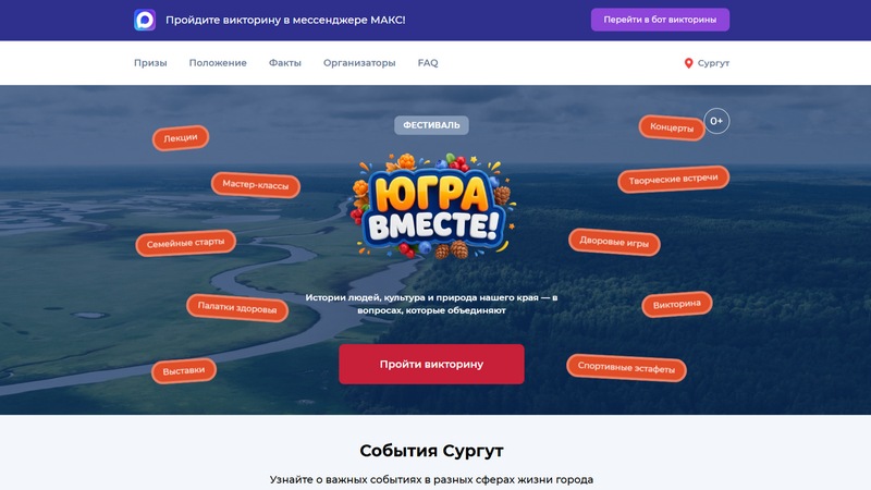 Житель Радужного получил первый крупный приз викторины «Югра вместе!»