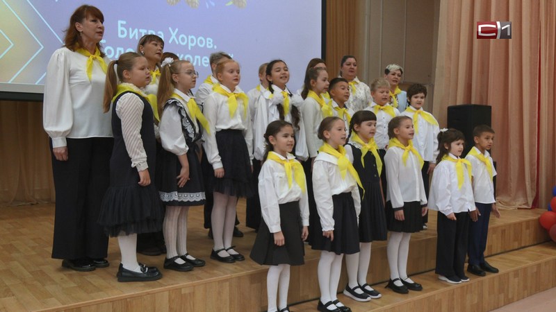 Конкурс «Битва хоров. Голоса поколений» прошел в одной из школ Сургута