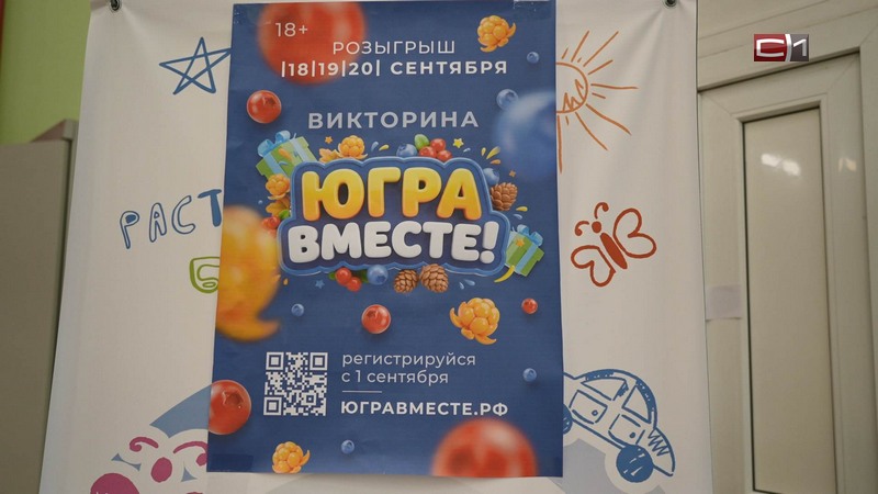 Все крупные подарки викторины «Югра вместе!» нашли своих обладателей