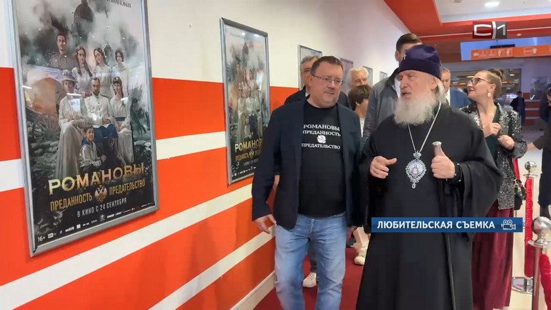 Священнослужители высоко оценили фильм «Романовы: преданность и предательство»