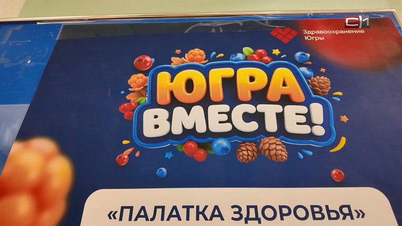 Итоги масштабного фестиваля «Югра вместе!» подвели в регионе
