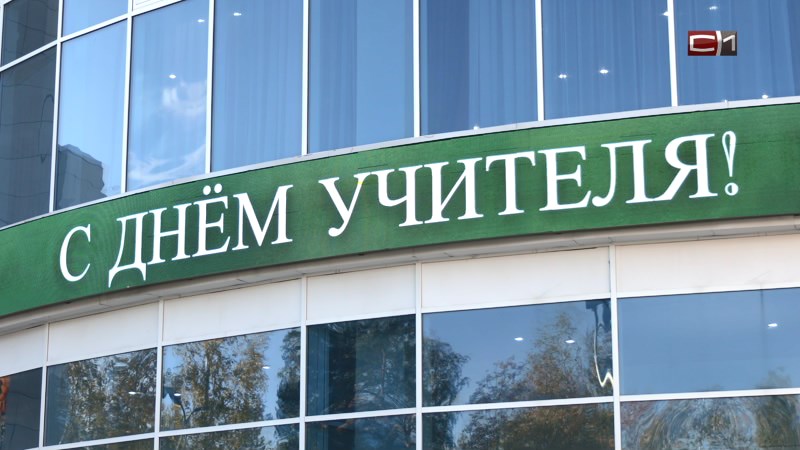 Педагогов и воспитателей Сургутского района наградили в канун Дня учителя