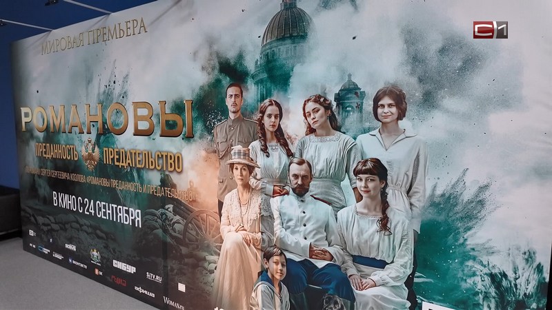 Возрастной ценз фильма «Романовы: преданность и предательство» снизили до 16+