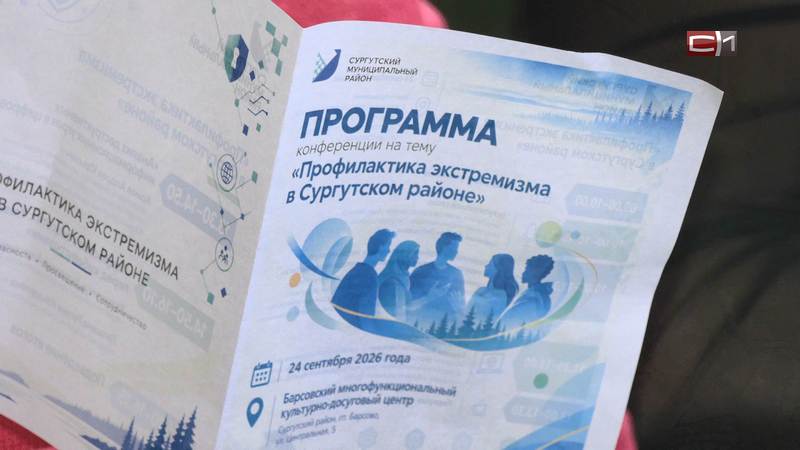 Вопросы профилактики экстремизма среди молодежи обсудили в Сургутском районе