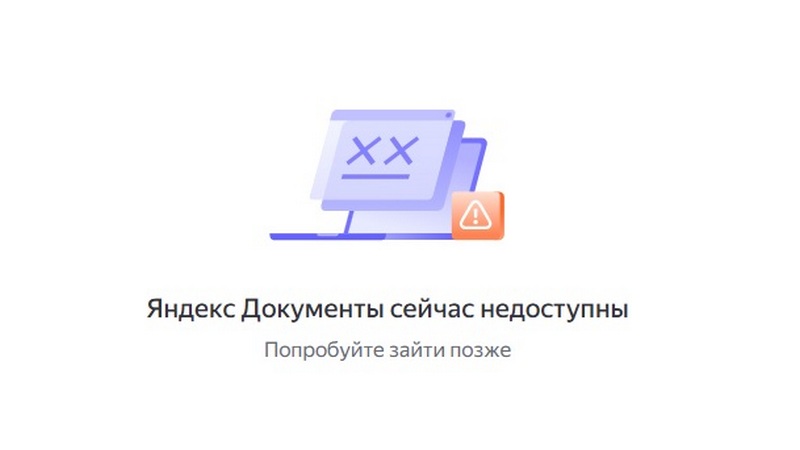Получится ли все вернуть: каков риск полной потери данных с сервисов Яндекса