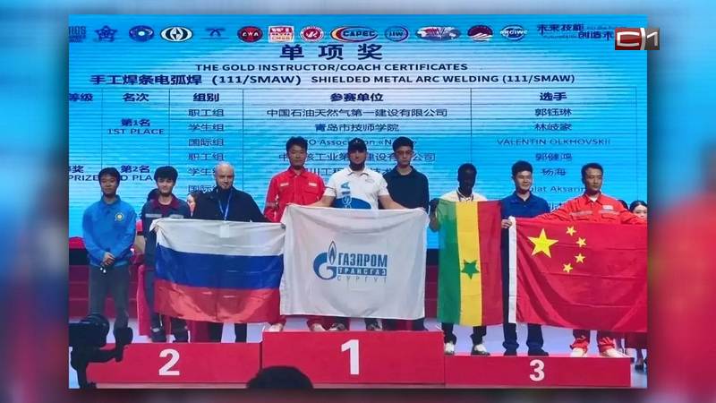 Сварщик из Сургута одержал победу на чемпионате в Китае