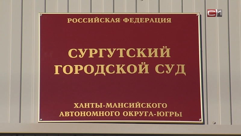 Пара наркокурьеров из Сургута отправилась за решетку на 10 лет