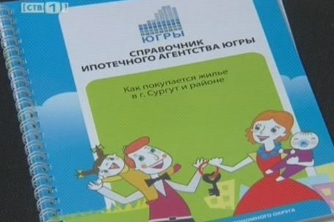 Югорчане могут купить вторичное жилье по государственной ипотеке