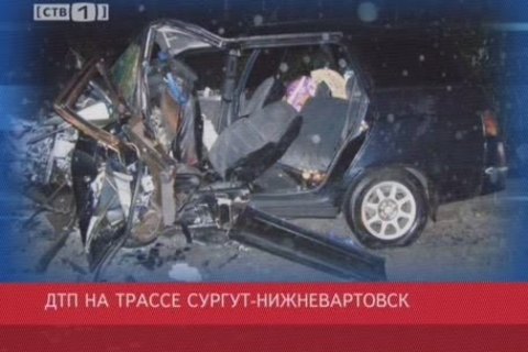 На трассе Сургут-Нижневартовск произошло ДТП
