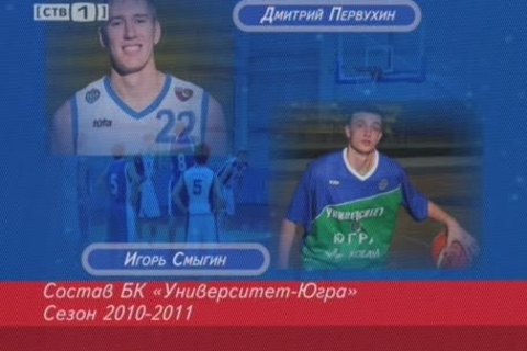 Состав «Университета-Югры» полностью укомплектован