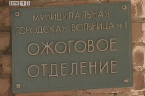 В Сургуте продолжается расследование дела о поджоге ребенка
