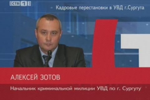 Кадровая перестановка в УВД Сургута