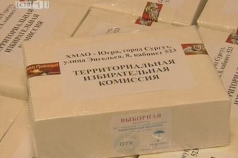 В Сургут поступили бюллетени для голосования 