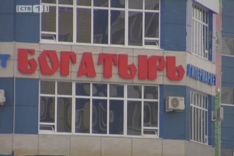 Владельцам гипермаркета «Богатырь» рекомендовано приостановить его эксплуатацию