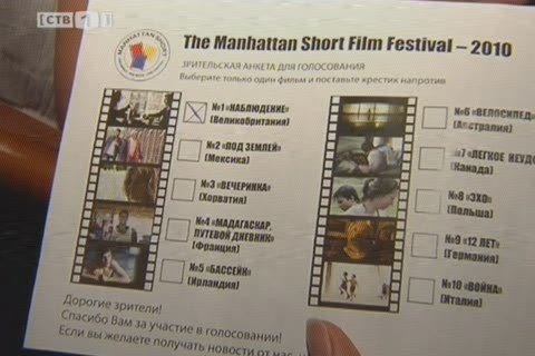 Сургутяне выбрали лучший фильм Манхэттенского фестиваля