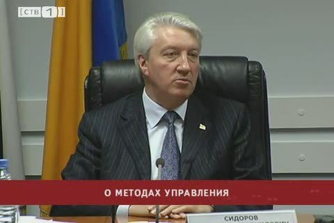 Александр Сидоров о методах управления