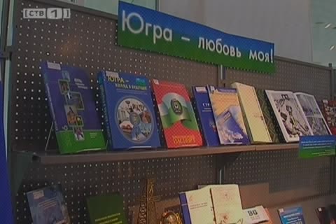 О Югре с любовью