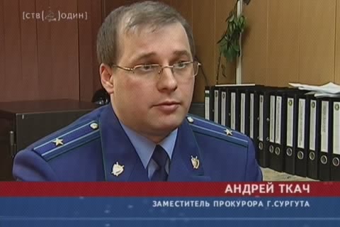 Бышего начальника отделения сургутского ОБНОНа обвиняют в коррупции   