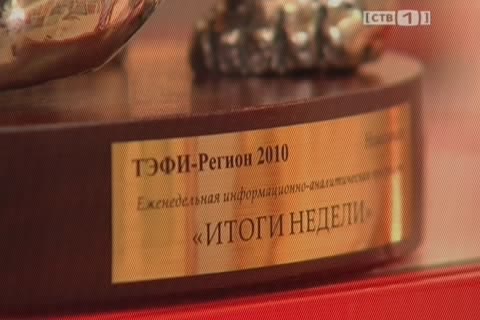 Телекомпания «СургутИнформТВ» пополнила копилку своих наград