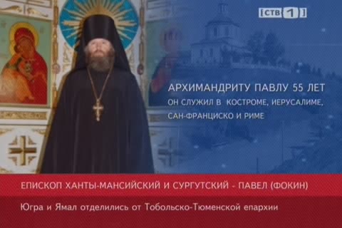 В Югре и на Ямале появятся собственные епархии