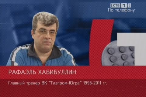 Хабибуллин ушел с поста главного тренера ВК «Газпром-Югра»