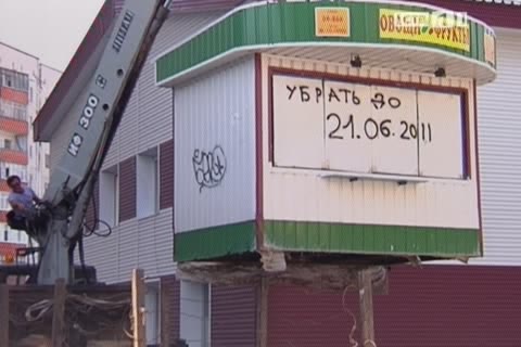 До конца лета в Сургуте снесут еще 34 нелегальных ларька