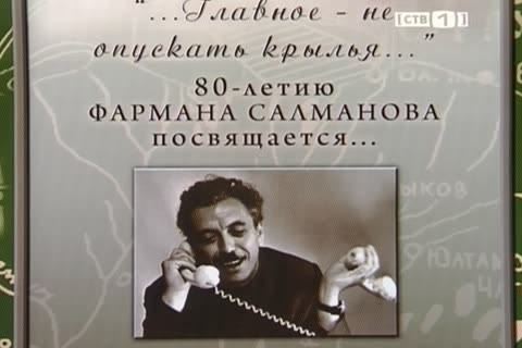 Сегодня исполнилось 80 лет со дня рождения Фармана Салманова