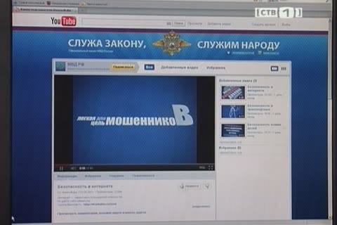 Полиция дает советы россиянам на YouTube 