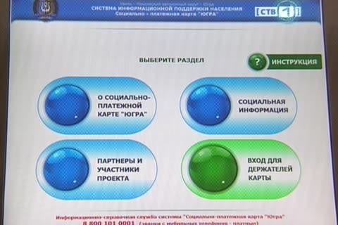 У социально-платежных карт «Югра» расширились возможности