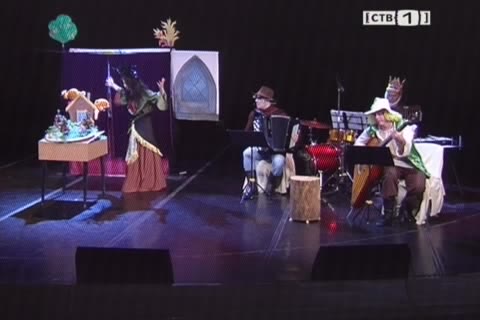 В Сургуте состоялась премьера сказки «Маша и Витя против диких гитар»