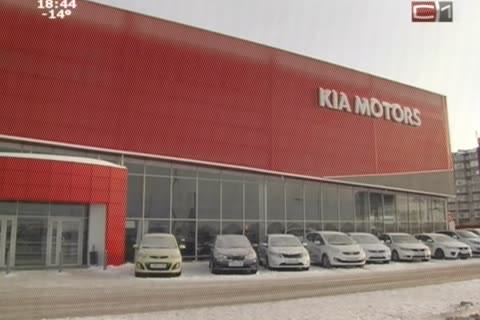 Администрация Сургута проиграла суд владельцу автосалона «КИА»