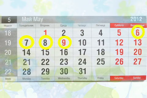 На майские праздники будем отдыхать 4 дня подряд