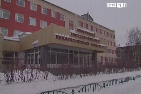 Сургутский педагогический университет приглашает к партнёрству школы города