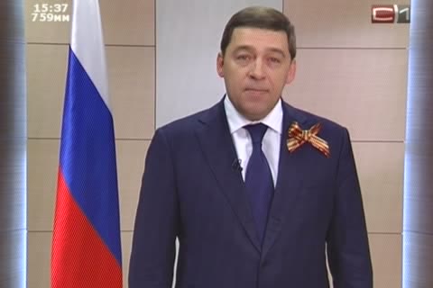 Поздравление с Днем Победы полпреда Евгения Куйвашева
