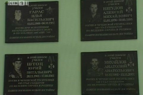 Четыре мемориальных доски появились в первой школе Сургута