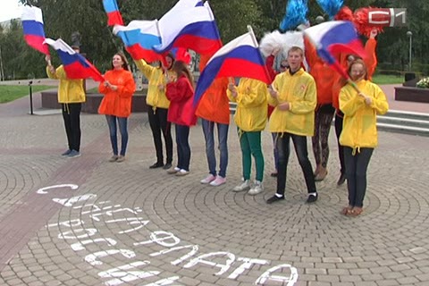 День флага в Сургуте отметили флешмобом