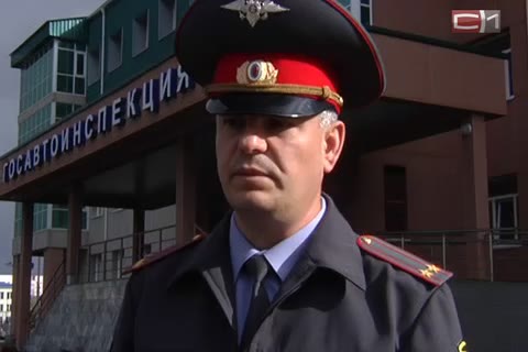 И.о.начальника ГИБДД Сургута - о мерах по снижению аварийности  