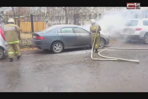 Сегодня в Сургуте загорелся автомобиль «Хонда Аккорд»