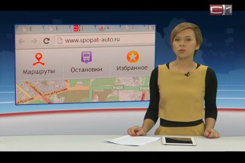 В Сургуте появилось онлайн-расписание движения автобусов