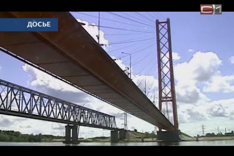 На строительство второго моста через Обь необходимо 38 миллиардов рублей