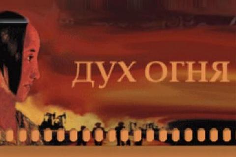 Зрители «Духа огня» вывели сургутского режиссера в лидеры среди дебютантов