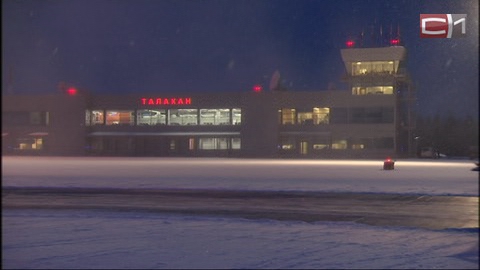 Завтра в Якутии состоится торжественное открытие аэропорта «Талакан»
